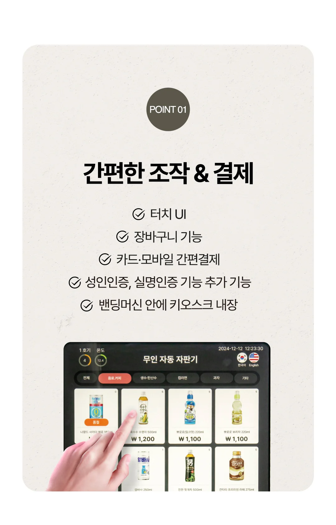 터치 UI와 카드 및 모바일 결제 기능 안내